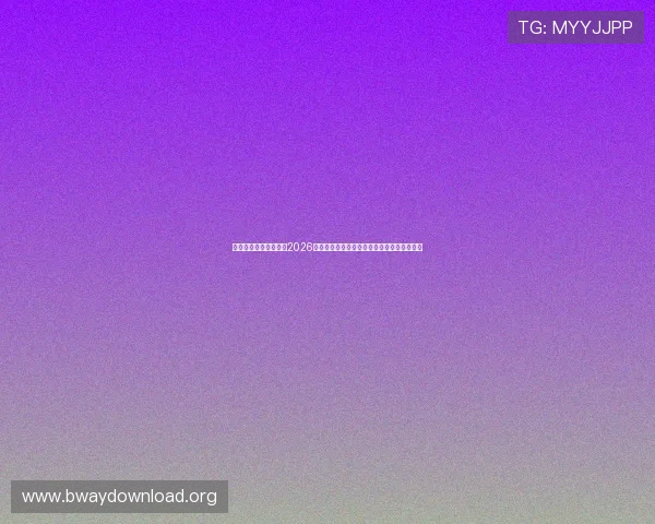 必一运动体育为您带来2026年世界杯赛前预测与赛后总结分析的权威资讯